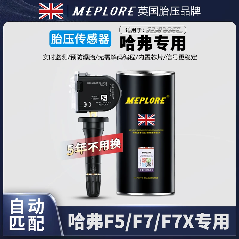 胎压传感器适用于长城哈弗F5/F7/F7X专用内置汽车轮胎胎压包安装
