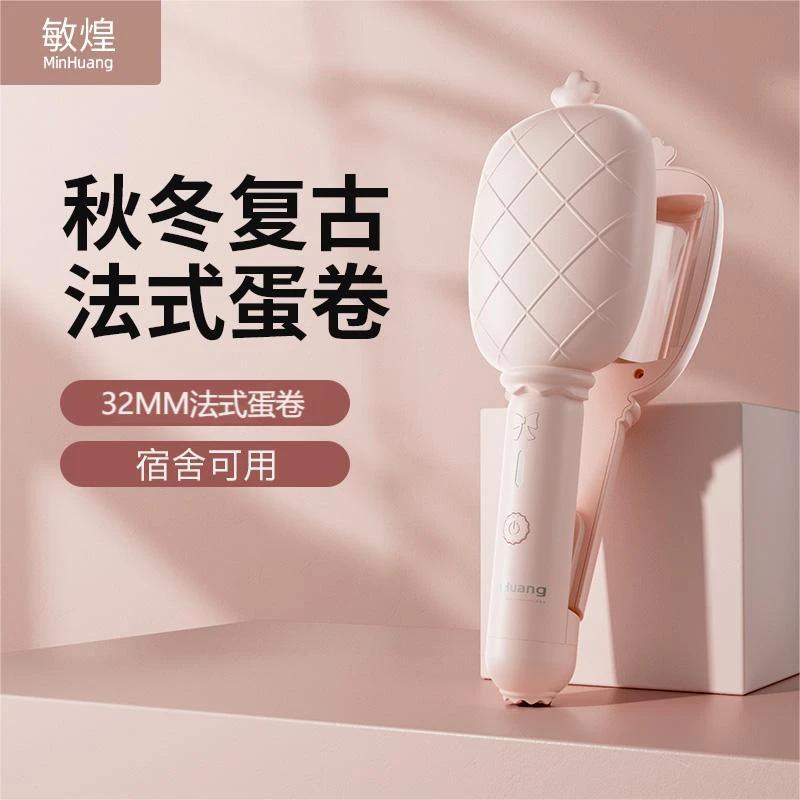 【BC传媒专属】敏煌猫爪蛋卷32MM水波纹蛋卷棒不伤发家用便携