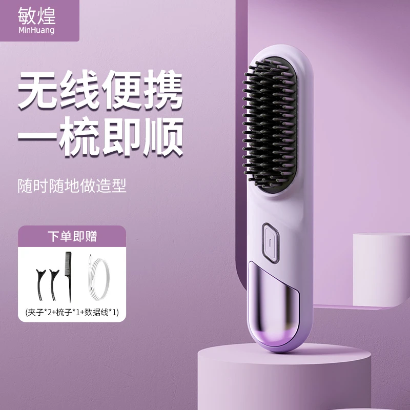 敏煌无线直发梳一梳两用直发梳懒人家用便携恒温多功能电梳