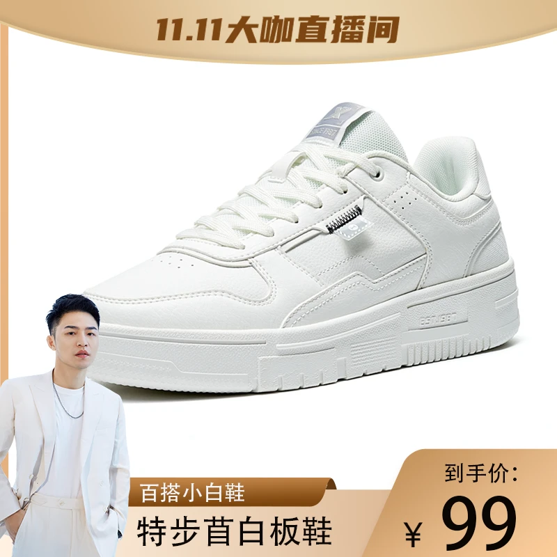 【衣哥专属】特步情侣苜白板鞋小白鞋低帮休闲潮8783183100160-y