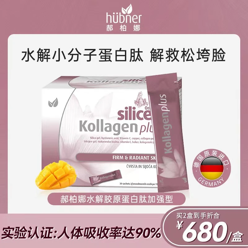 美容焕肤郝柏娜德国口服小分子玻尿酸水解胶原蛋白肽饮15ml*30条