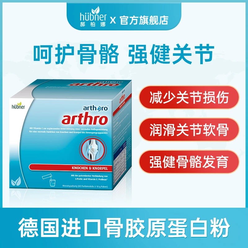 huebner郝柏娜德国进口骨胶原蛋白粉10g*30条守护骨骼关节健康HT
