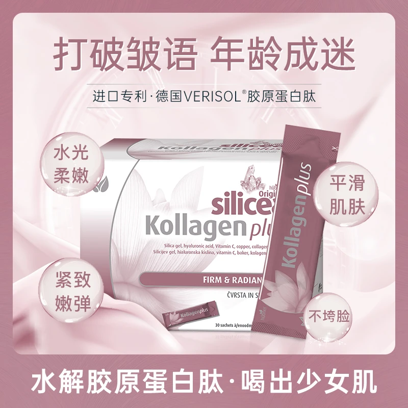 德国huebner郝柏娜小分子水解胶原蛋白肽*HT