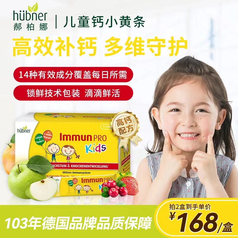 德国huebner郝柏娜儿童成长多维果钙营养剂儿童液体钙15ml*15条ht