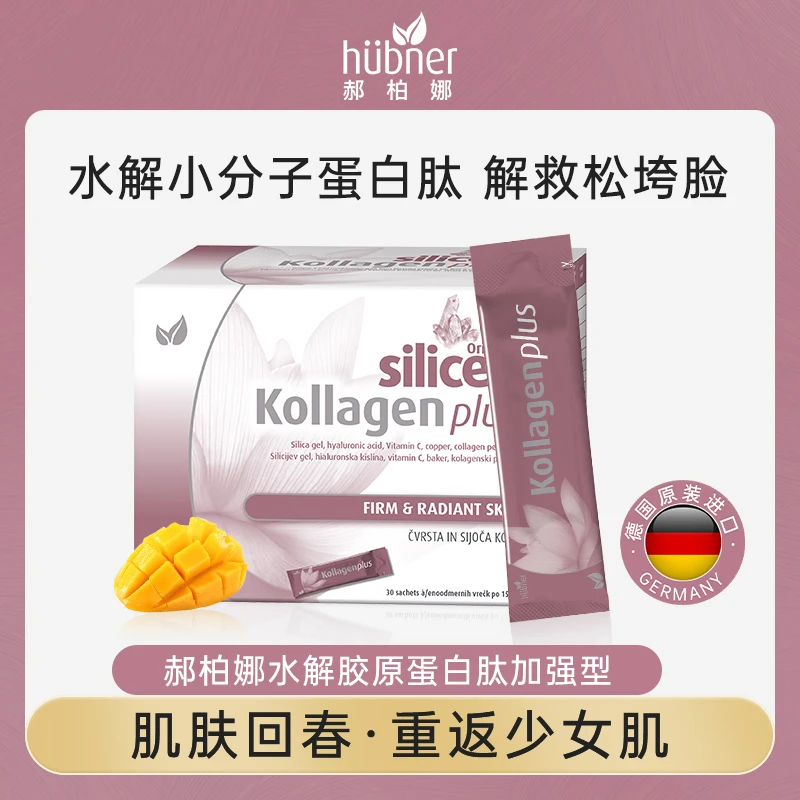 德国huebner郝柏娜小分子胶原蛋白肽15ml*30条