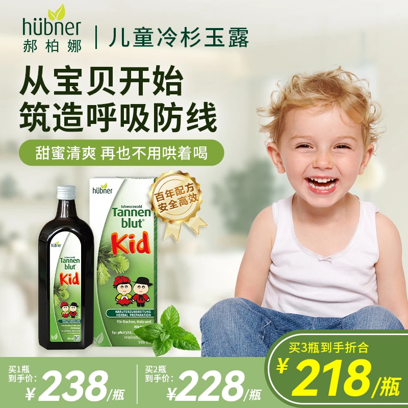 儿童组huebner郝柏娜儿童冷杉玉露清肺液清热护肺100mI/瓶