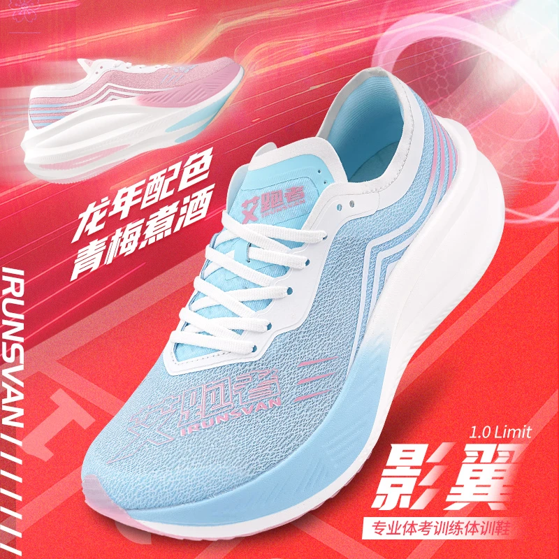 【影翼1.0】艾跑者全掌碳板跑鞋竞速专业透气男女款减震舒适跑步鞋