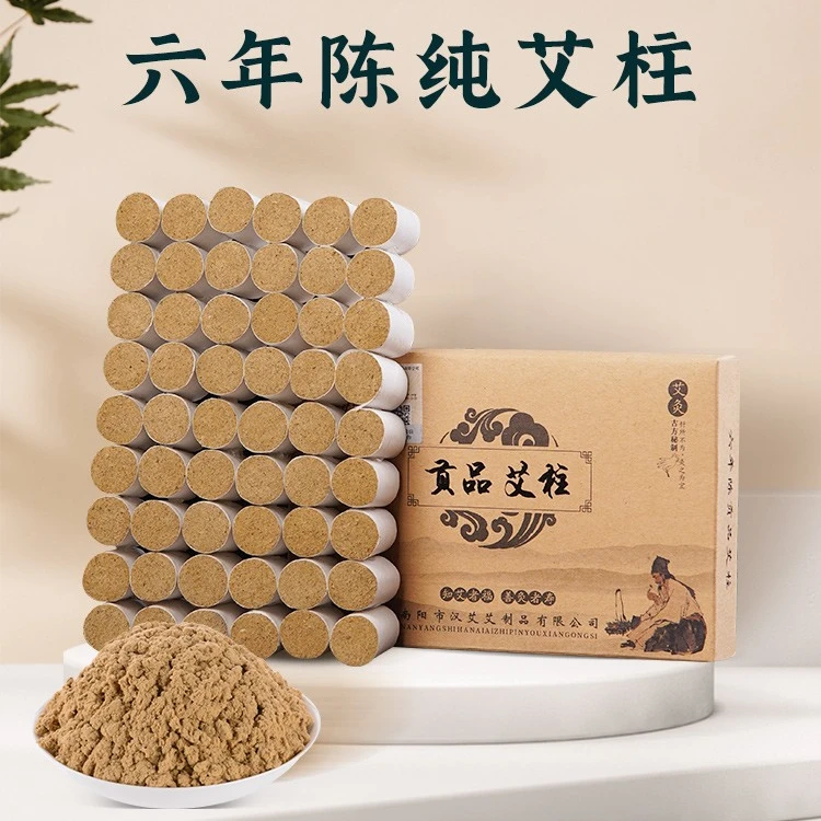 贡品艾柱艾灸艾草艾叶家用手工陈艾叶养生馆艾柱正品艾灸柱