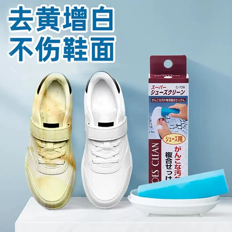 日本进口鞋面专用刷鞋皂去黄增白洗衣清洁肥皂去污除菌香皂洗鞋皂