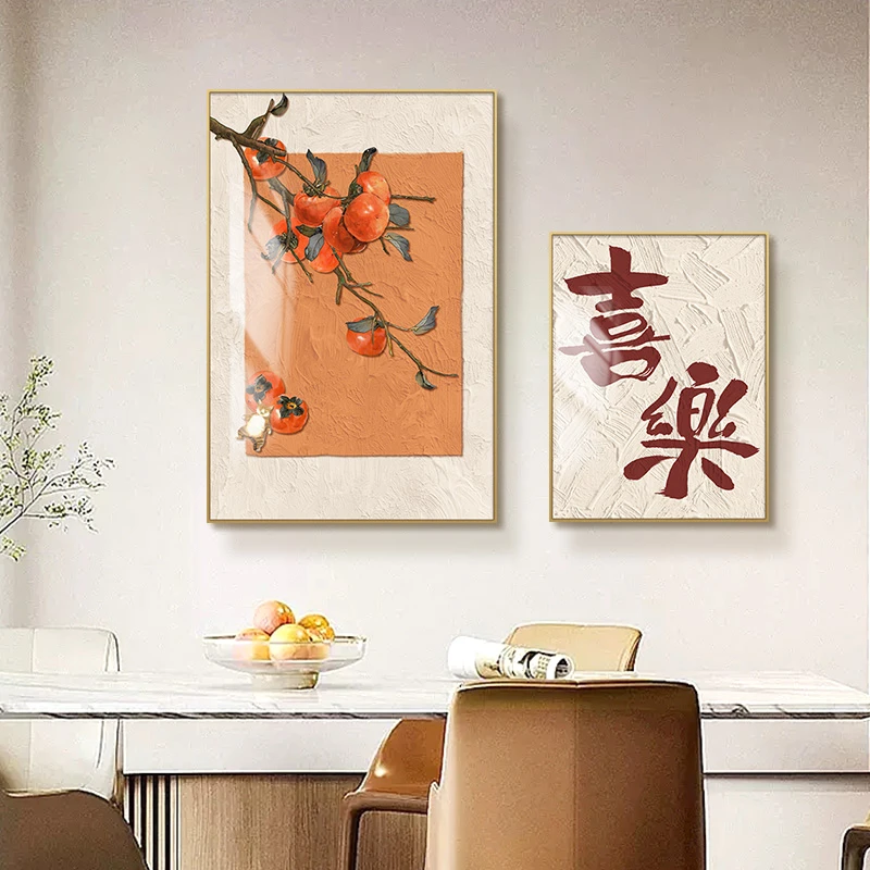 现代简约柿子玄关走廊过道挂画客厅沙发背景墙画柿子喜乐两联6070