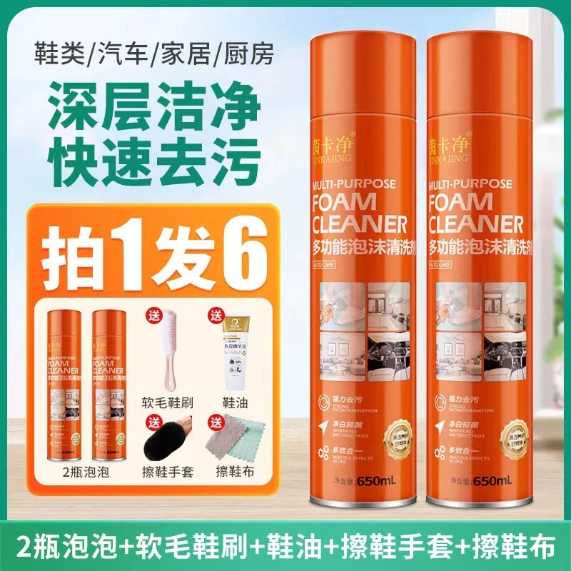 【拍1发6】小白鞋泡泡沫多功能清洗剂洗鞋汽车内饰座椅清洁瓶装家用