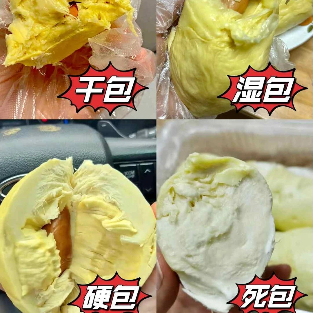 不包售后 甘包  湿包 脆包 熟包 榴莲