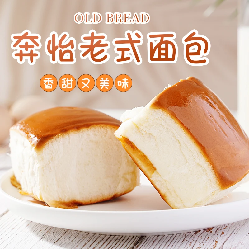 BEN YI BRAND/奔怡传统怀旧老式香味松软美味面包食品独立散装