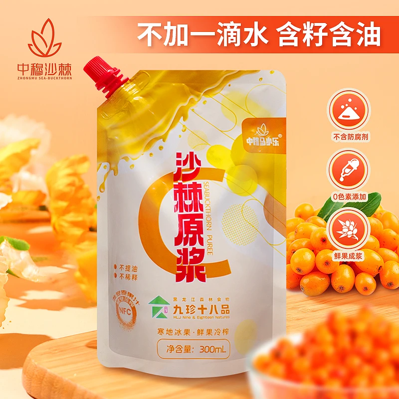 中穆沙棘马小乐九珍十八品沙棘原浆新鲜榨沙棘果汁含果油果籽