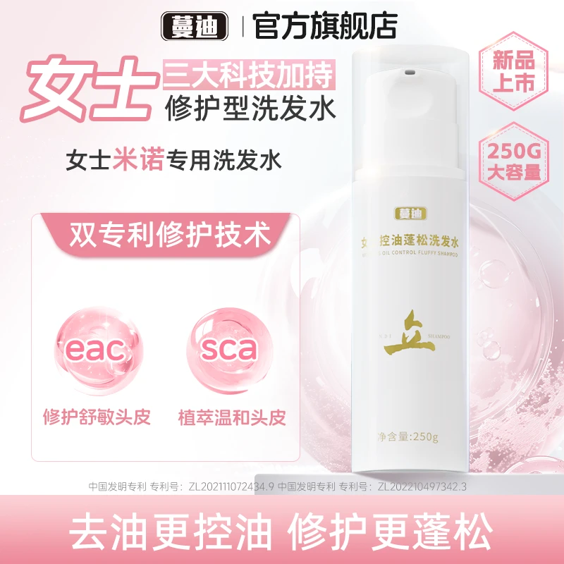 蔓迪女士控油蓬松洗发水250g无硅油清爽轻盈持久蓬发清洁护发