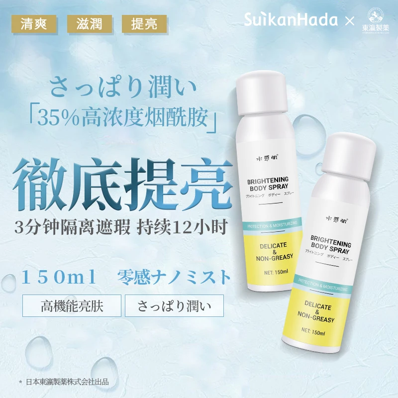 水感肌焕颜身体喷雾