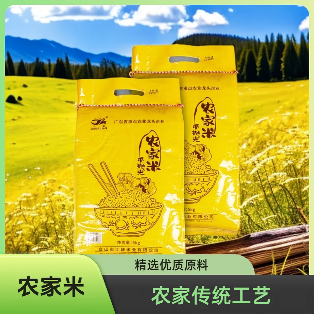 广东台山 不抛光农家米台山大米 香软可口 5kg/袋