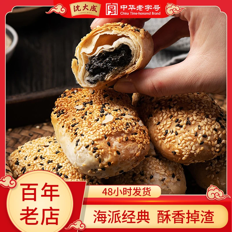 沈大成上海黑芝麻蟹壳黄烧饼苏式速冻半成品酥饼茶点小吃特产速食