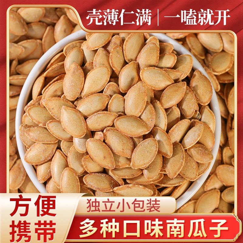 新疆椒盐南瓜子+原味南瓜子包装18包零食小吃48包小包装休闲食品