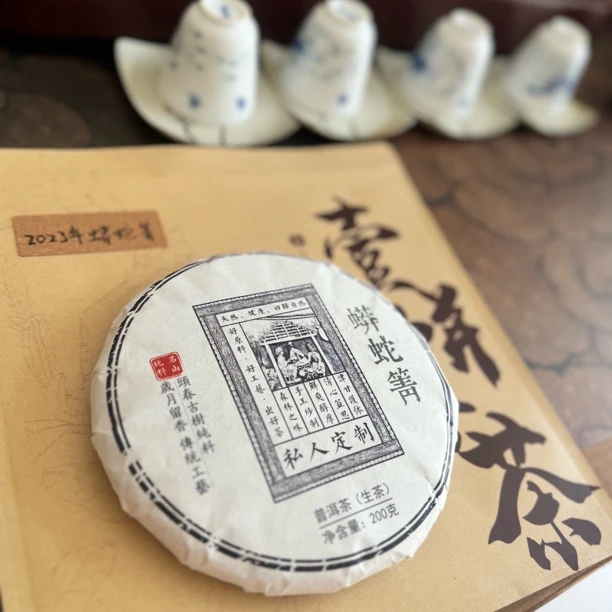 二零贰三年 易武茶山 蟒蛇箐 200g