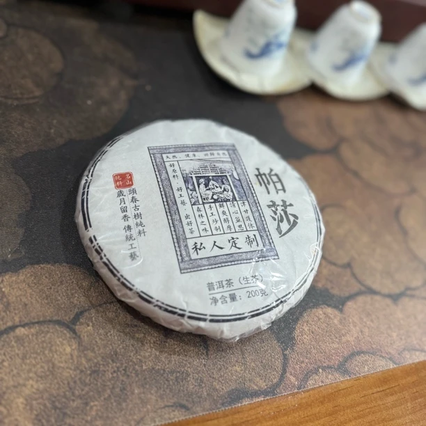 二零贰三年 帕沙老树纯料 勐海茶区 200g