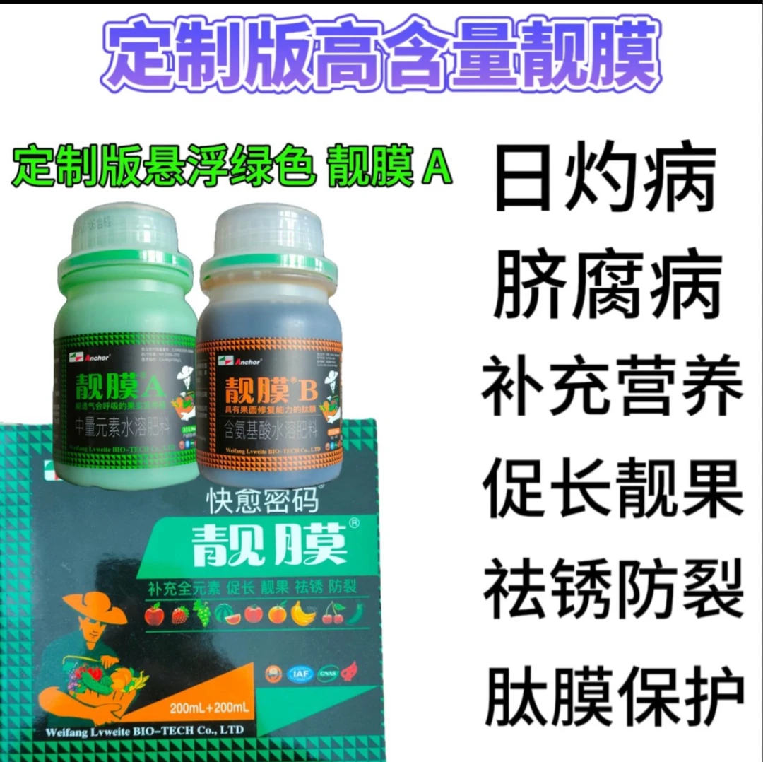 【铭杰农资】快愈密码靓膜