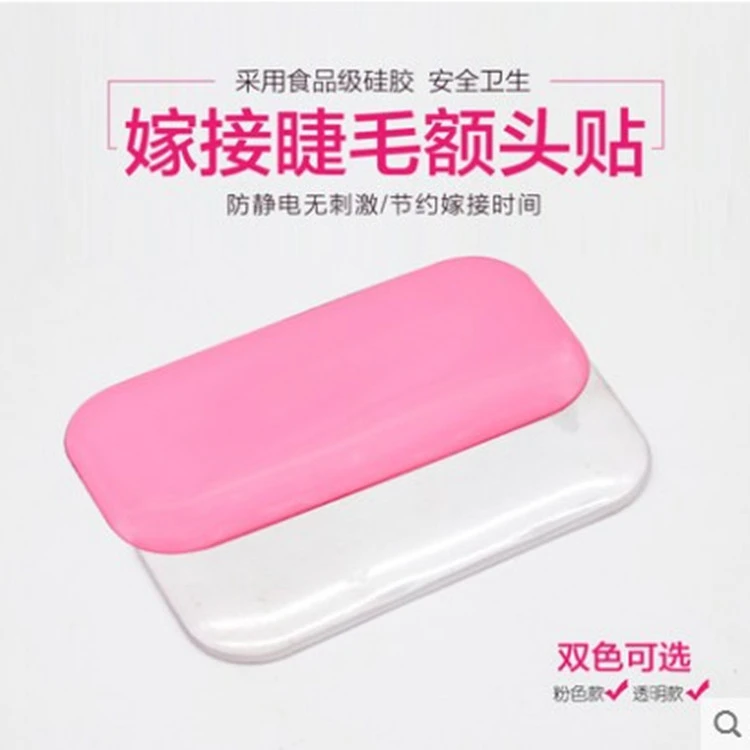 美睫嫁接睫毛工具套装初学者额头贴硅胶垫种植假睫毛嫁接工具