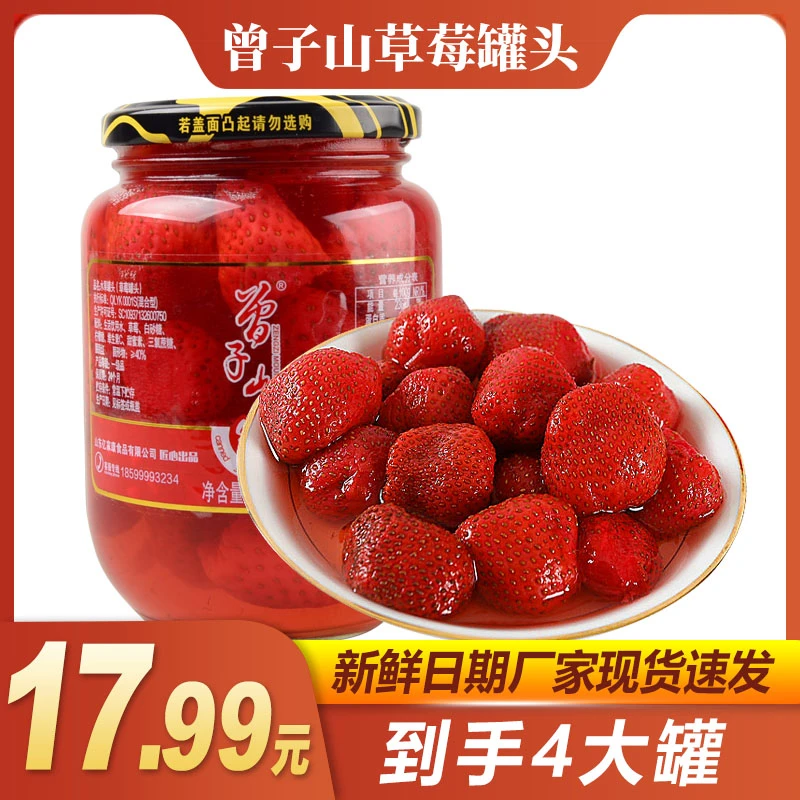 福利(510g到手4大罐)新鲜水果曾子山草莓罐头果香浓郁玻璃瓶清甜
