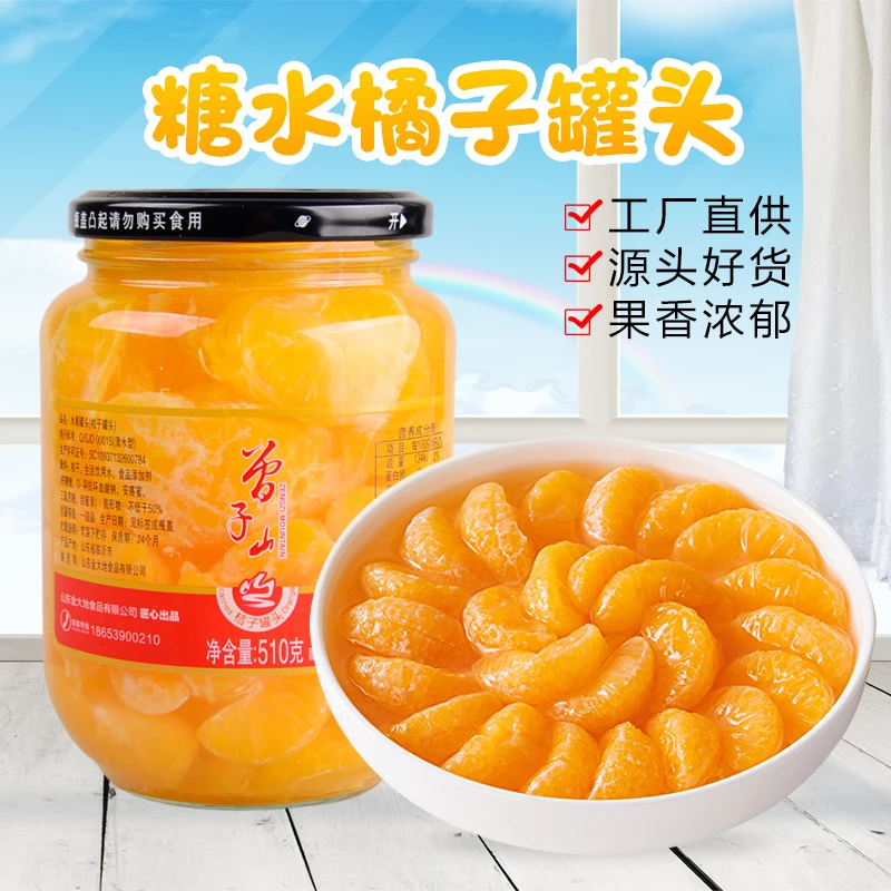 曾子山当季新鲜桔子罐头水果美味橘子罐头玻璃瓶装510g透明开盖