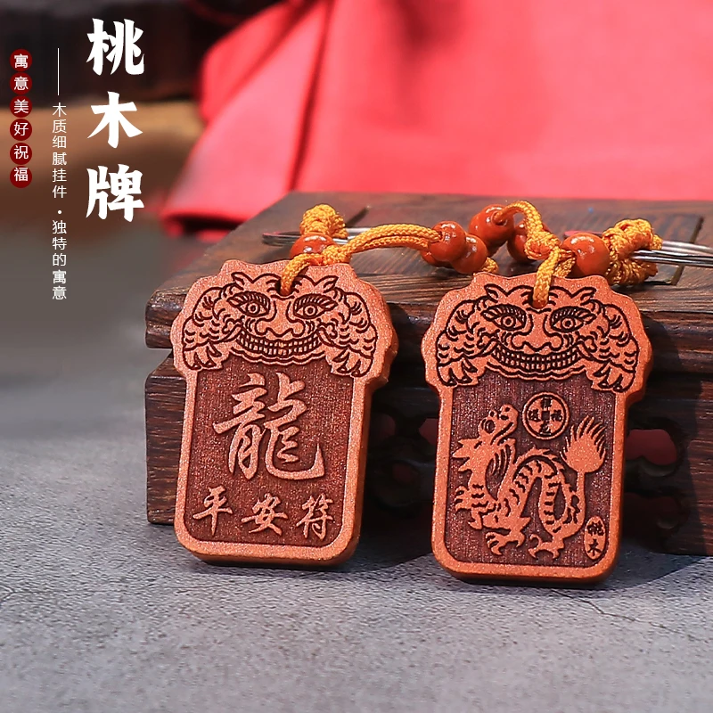【大师雕刻】桃木钥匙扣龙年十二生肖守护神属鼠龙蛇专属寓意好挂件