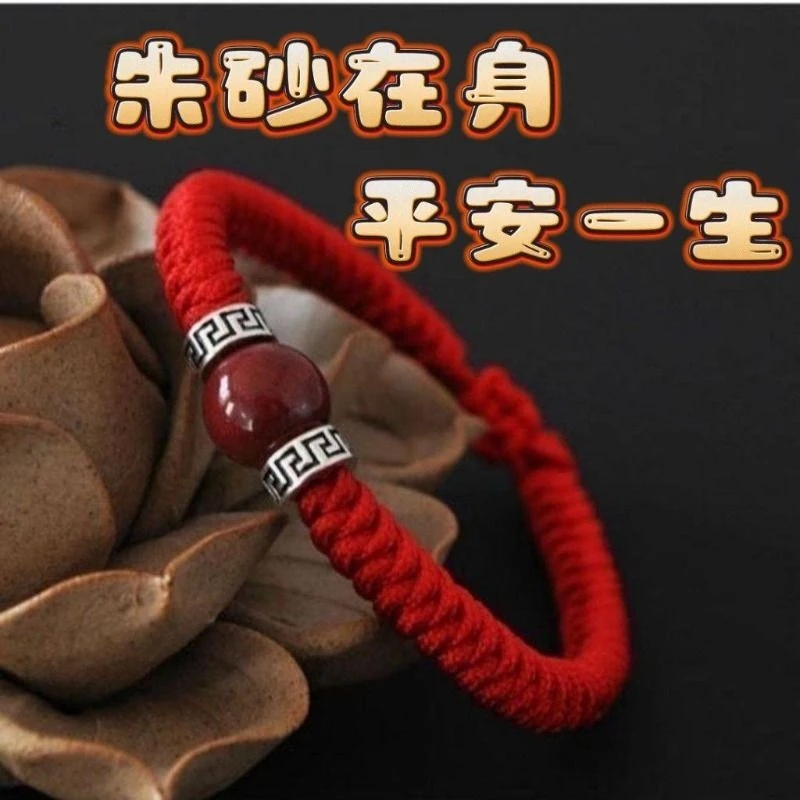 辰砂（处理）本命年好运珠朱砂手绳男女粗款红绳手链编织绳礼物单珠