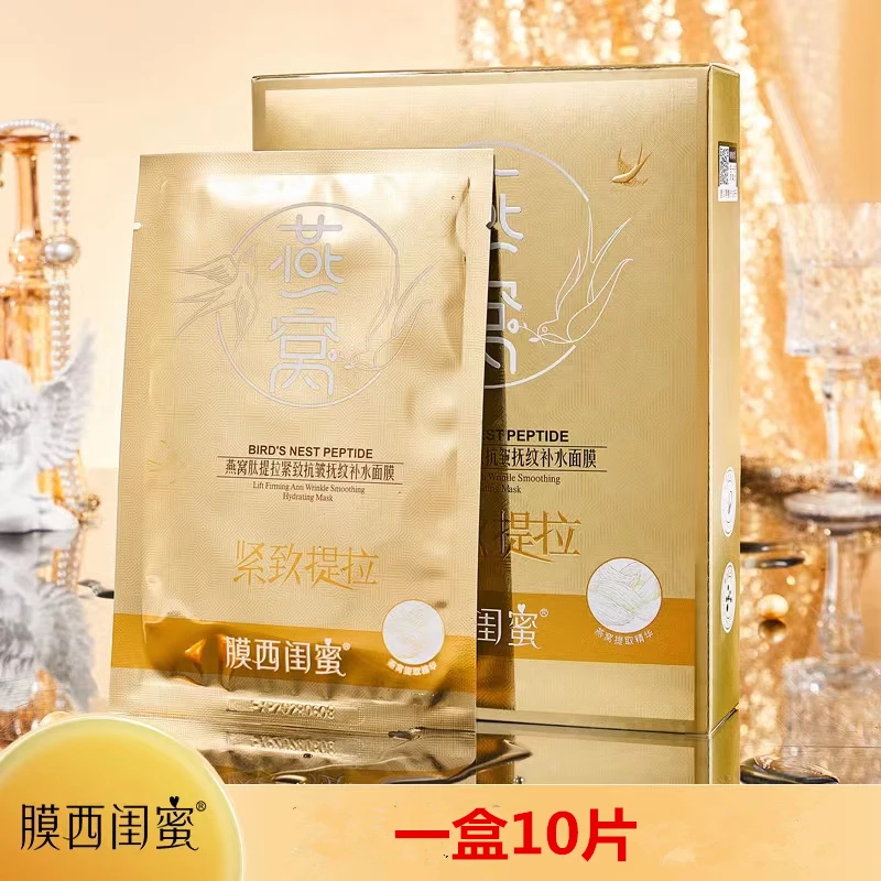 【粉丝福利发5盒50片】燕窝肽提拉紧致抗皱抚纹补水面膜10片装