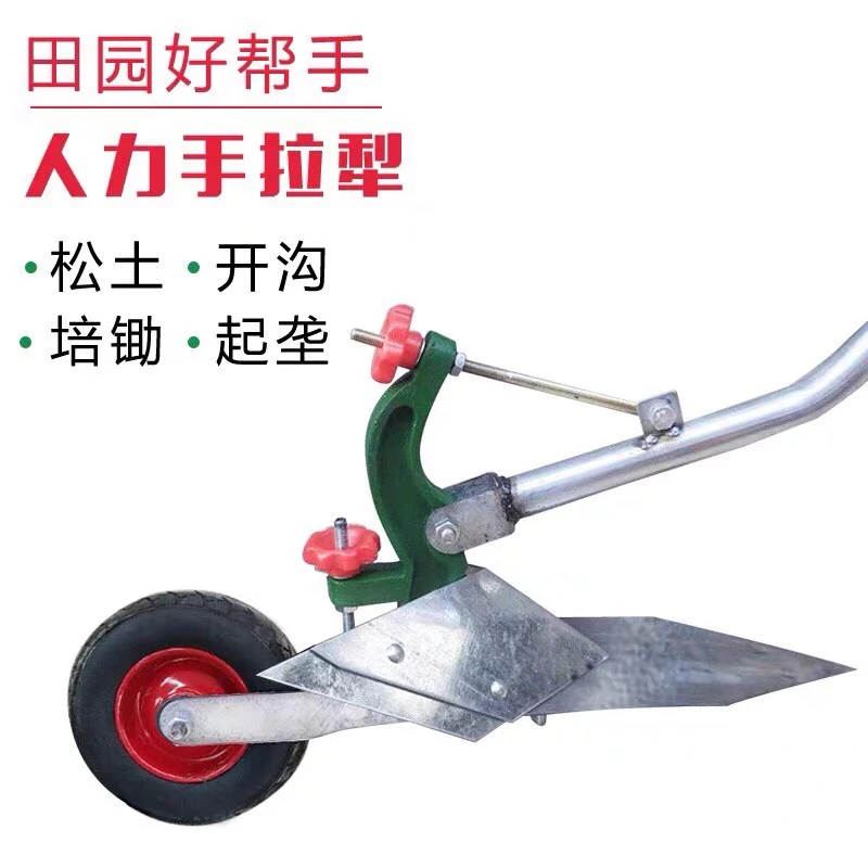人力手拉犁单人微耕机铧式犁开沟神器起垄一体机培土翻地松土农用