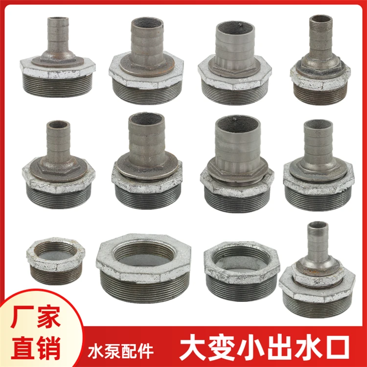 1/2/3/4寸潜水泵污水泵出水口配件 大变小转换接头 铸铁活接头
