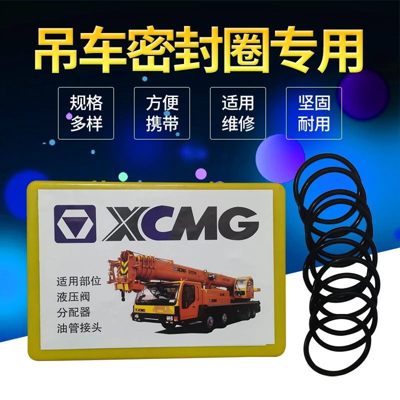 徐工中联三一吊车密封圈专用修理包 0型圈密封件 整盒装O型圈套装