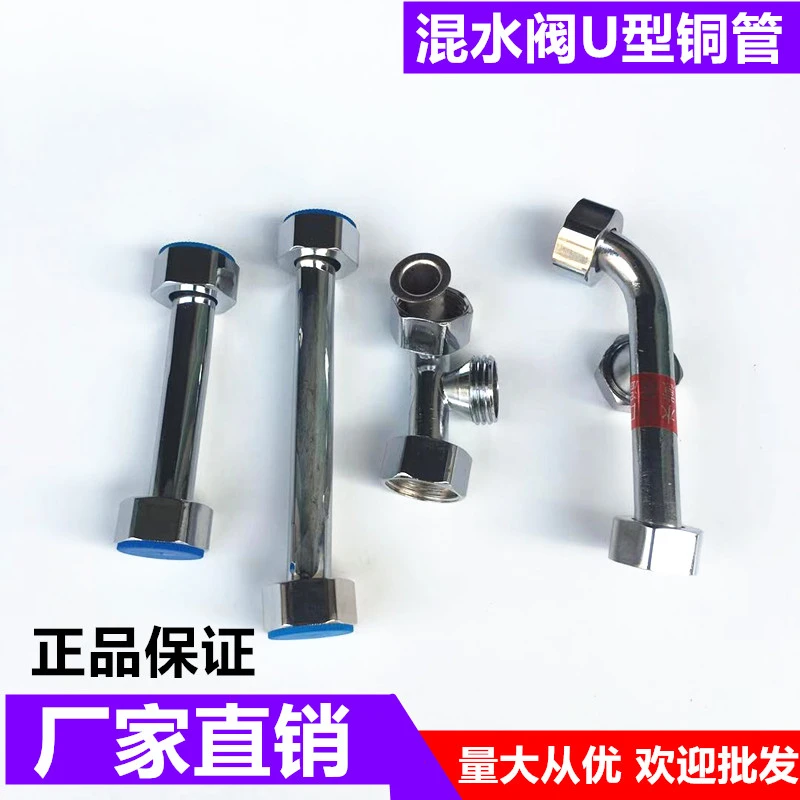 全铜电热水器混水阀 调温阀 混水龙头 淋浴龙头 弯管 U型管 配件