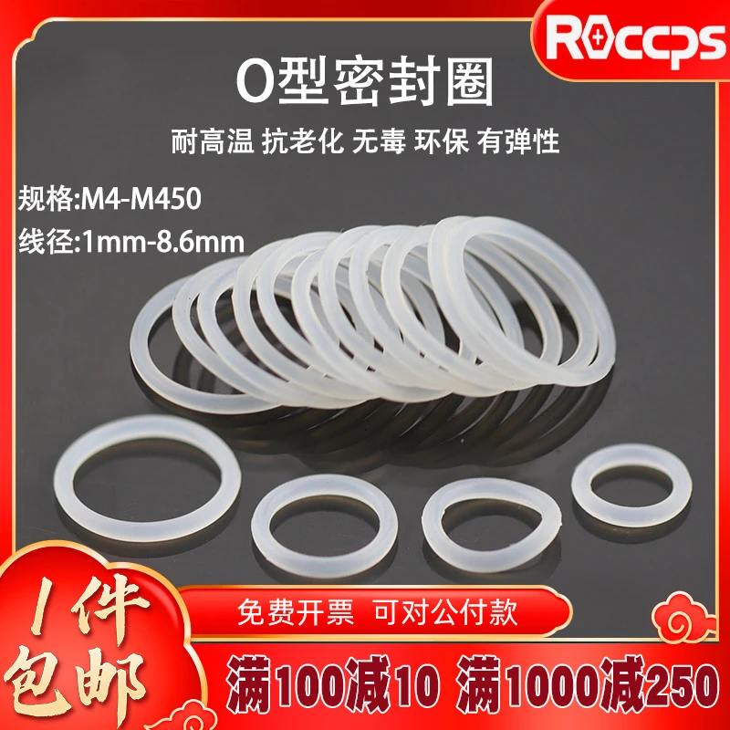胶圈塑料o型圈密封圈耐高温防水硅胶圈硅胶垫片密封件塑胶橡胶圈