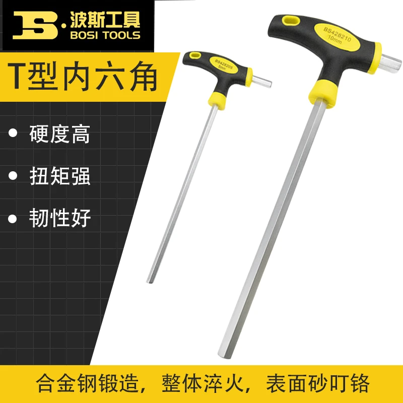 波斯T型内六角扳手塑料柄内六方扳手六棱扳手加长横柄内六角