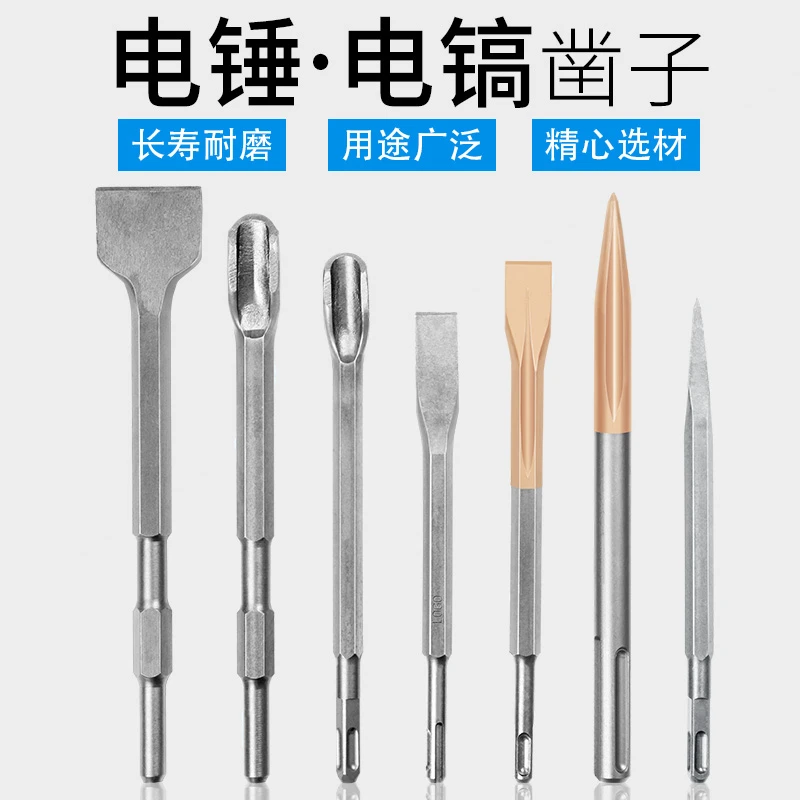 电锤冲击钻头尖扁凿子方柄四坑圆六角柄两坑两槽扁凿开槽电镐钻头