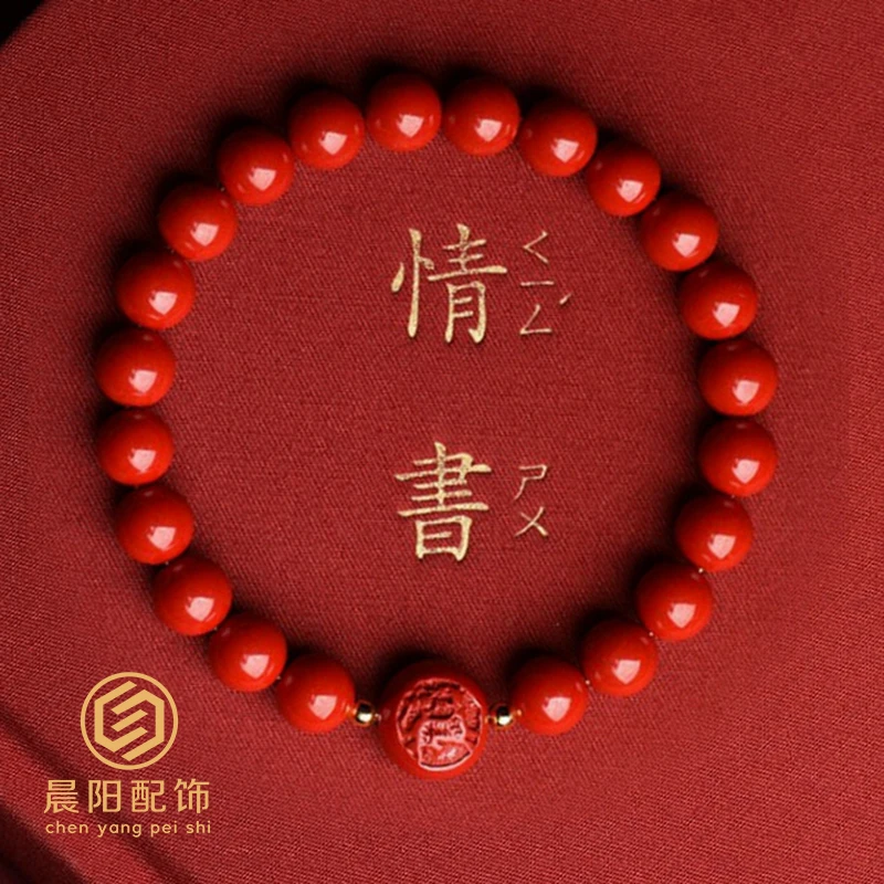 含辰砂工艺品朱砂十二生肖手链素款简约男女同款本命年手串礼物