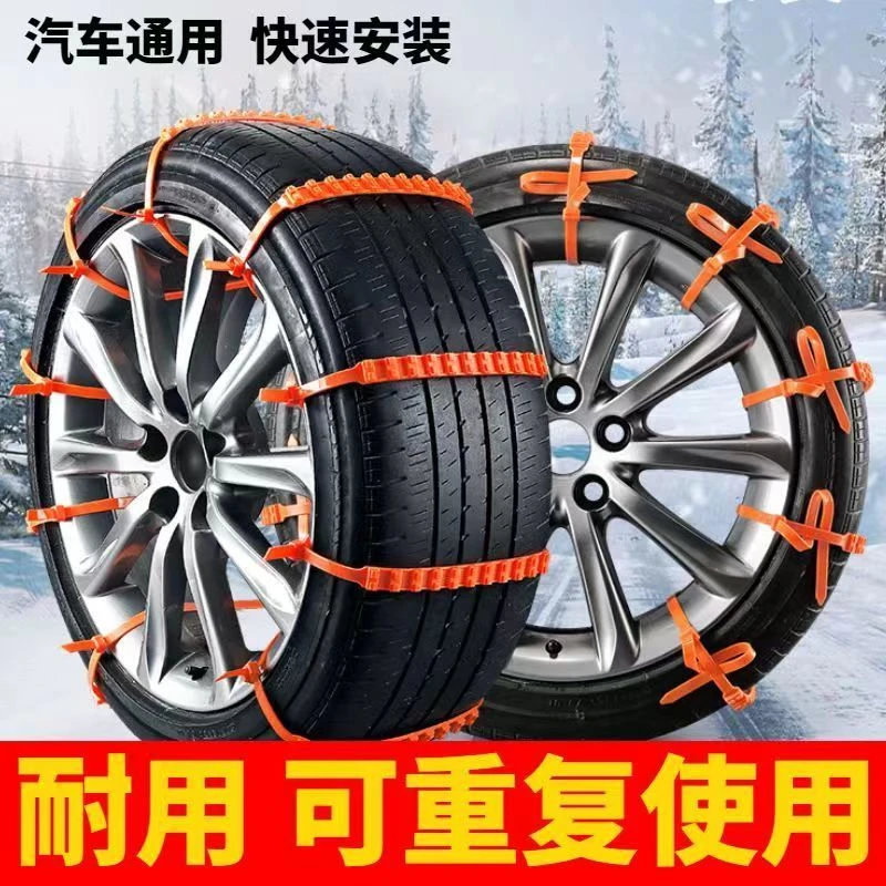 汽车专用防滑链不伤胎扎带越野车SUV面包车轿车通用型雪地轮胎链