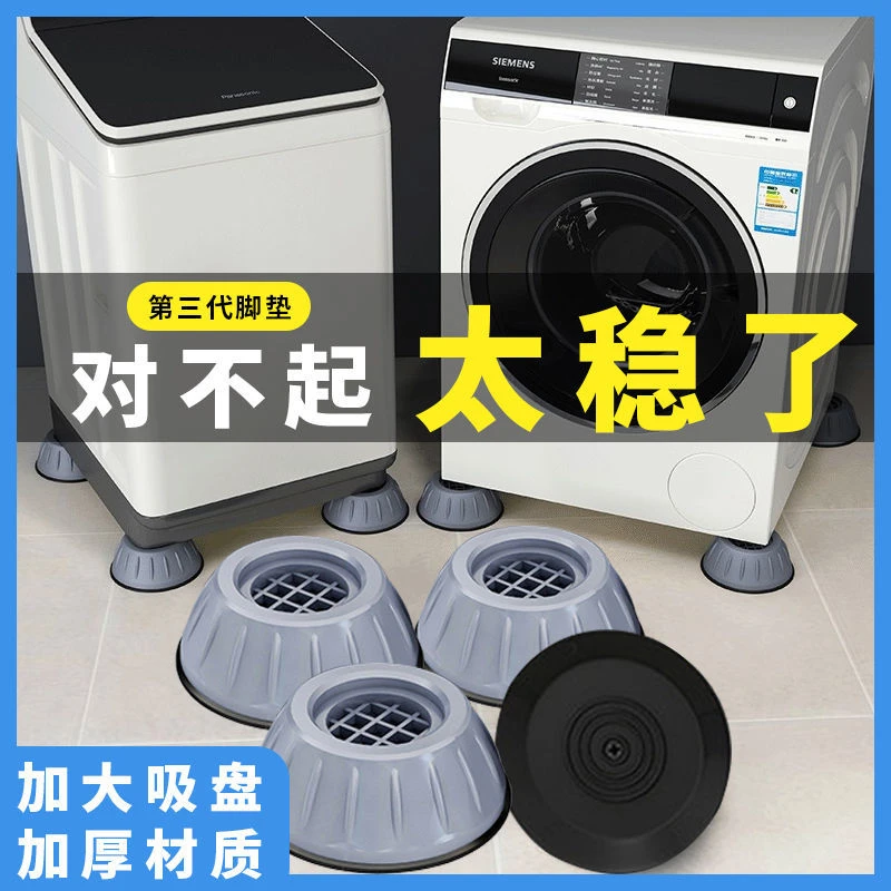 【5.9元4个】洗衣机冰箱防震防潮增高脚垫 波轮滚筒减震卫生通用型