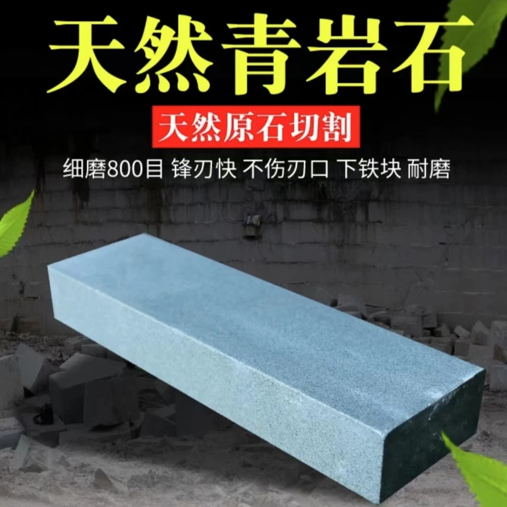 天然磨刀石居家厨房磨菜刀锋利青岩石切割家用磨刀神器磨钝刀下铁