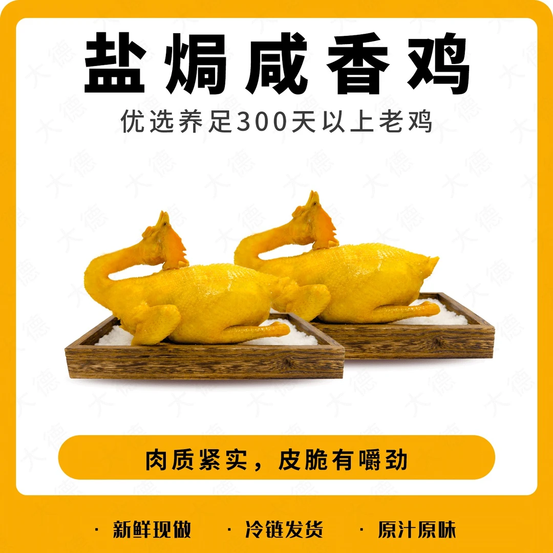 盐焗鸡大礼包严选300多天老鸡2只下单即送4只鸡翅膀＋3包鸡胗120g