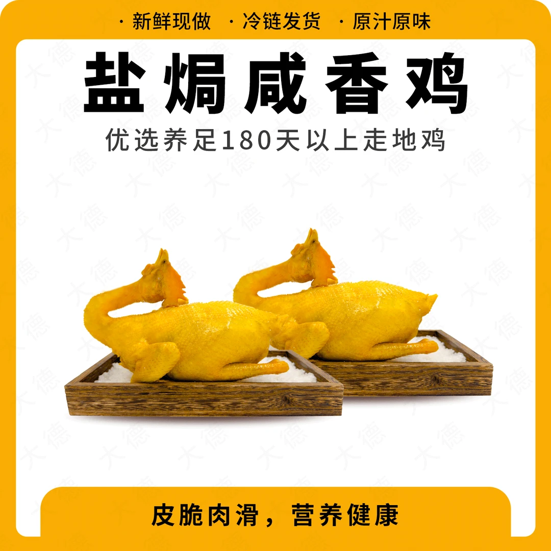 广东客家盐焗鸡两只农家散养180天鲜鸡现做现发900g一只冷链发货