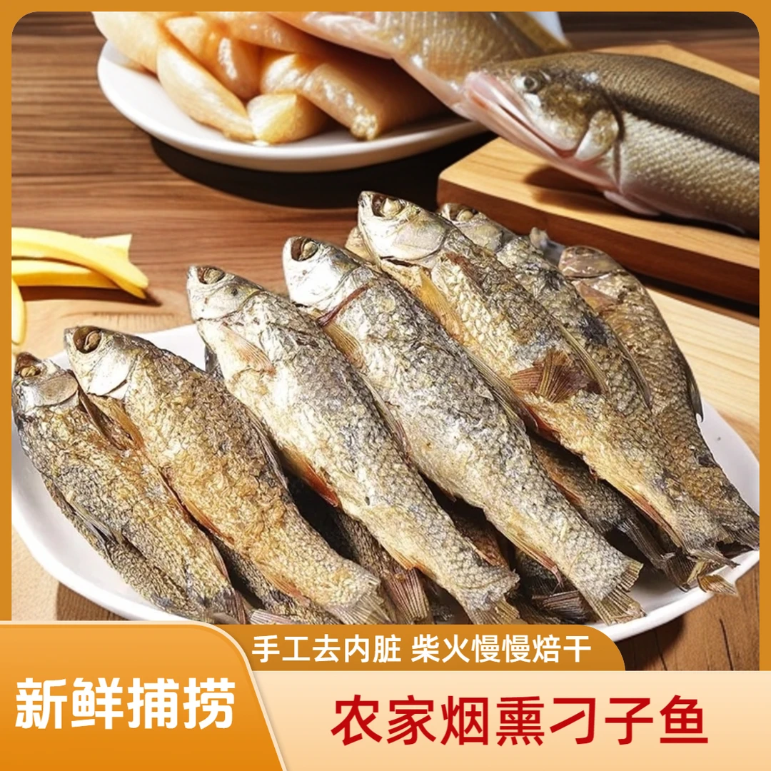 陈腊群【烟熏刁子鱼】带盐味 农家自制