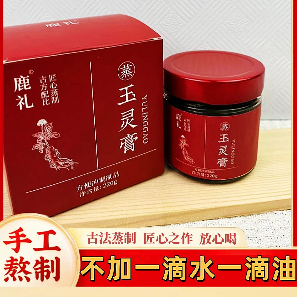 【自播】玉灵膏2瓶装正宗西洋参桂圆肉滋补古法蒸制传统膏滋220g/瓶