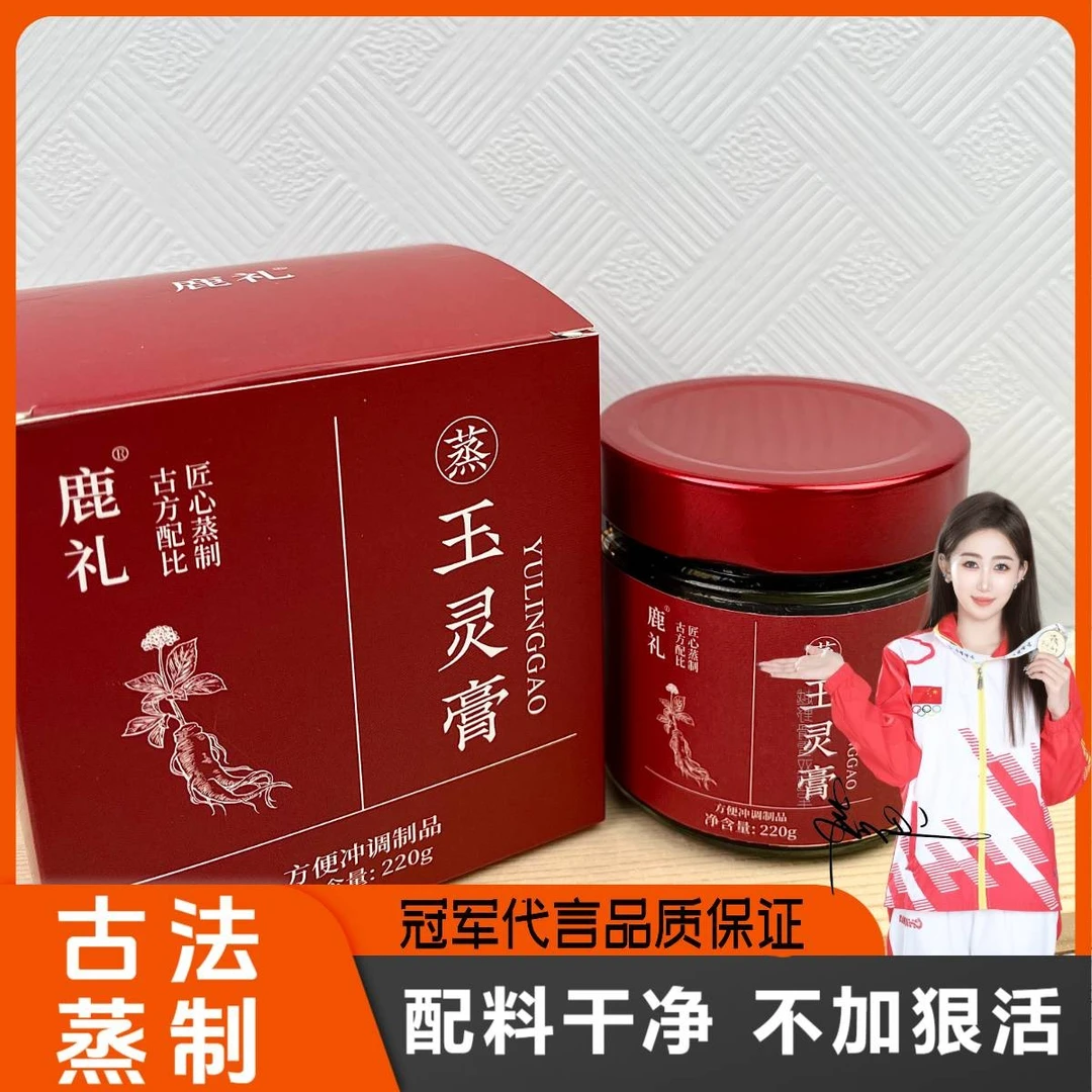 【玉灵膏2瓶装】正宗西洋参桂圆肉滋补古法蒸制传统膏滋220g/瓶
