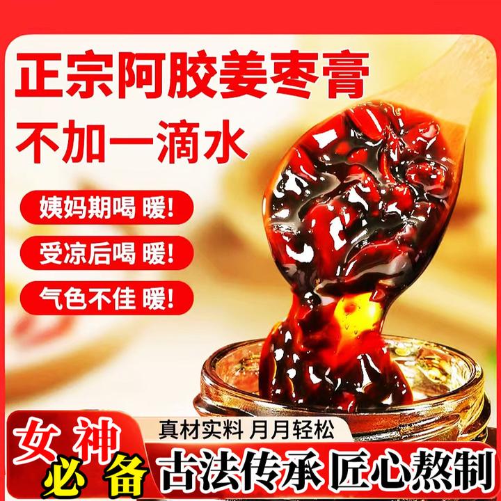 【黑糖姜枣膏】古法熬制黑糖阿胶蜂蜜红枣枸杞姜暖而不辣300g/瓶