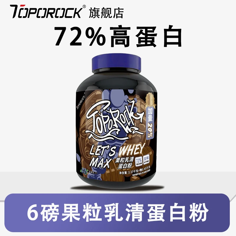 TOPOROCK 乳清蛋白粉6磅/2720g健身运动增肌浓缩蛋白质增重